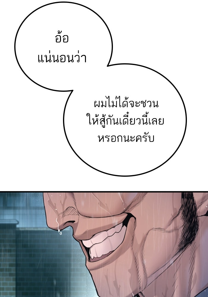 หัวหน้าคิม (Agent Kim: Reactivated) - หน้า 166