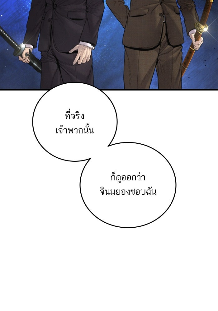 หัวหน้าคิม (Agent Kim: Reactivated) - หน้า 45