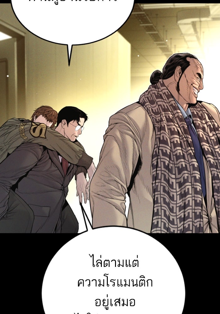 หัวหน้าคิม (Agent Kim: Reactivated) - หน้า 73