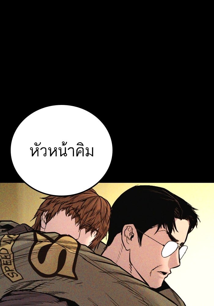 หัวหน้าคิม (Agent Kim: Reactivated) - หน้า 77