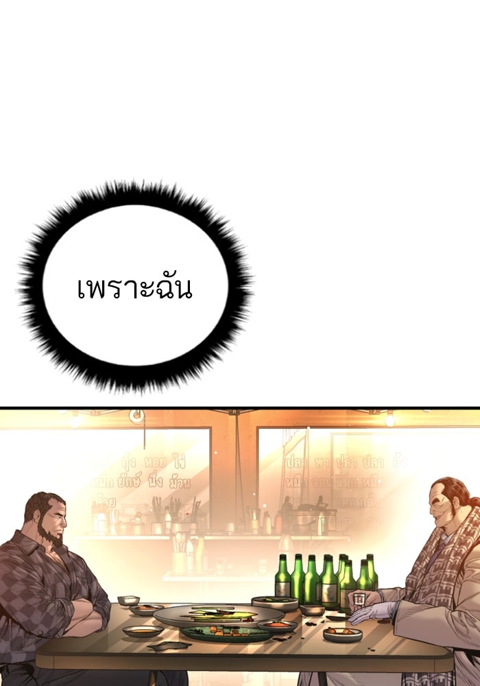 หัวหน้าคิม (Agent Kim: Reactivated) - หน้า 84