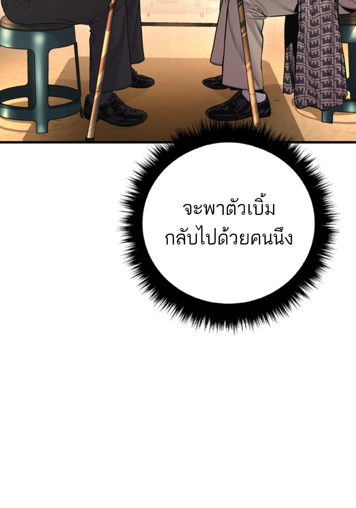 หัวหน้าคิม (Agent Kim: Reactivated) - หน้า 85