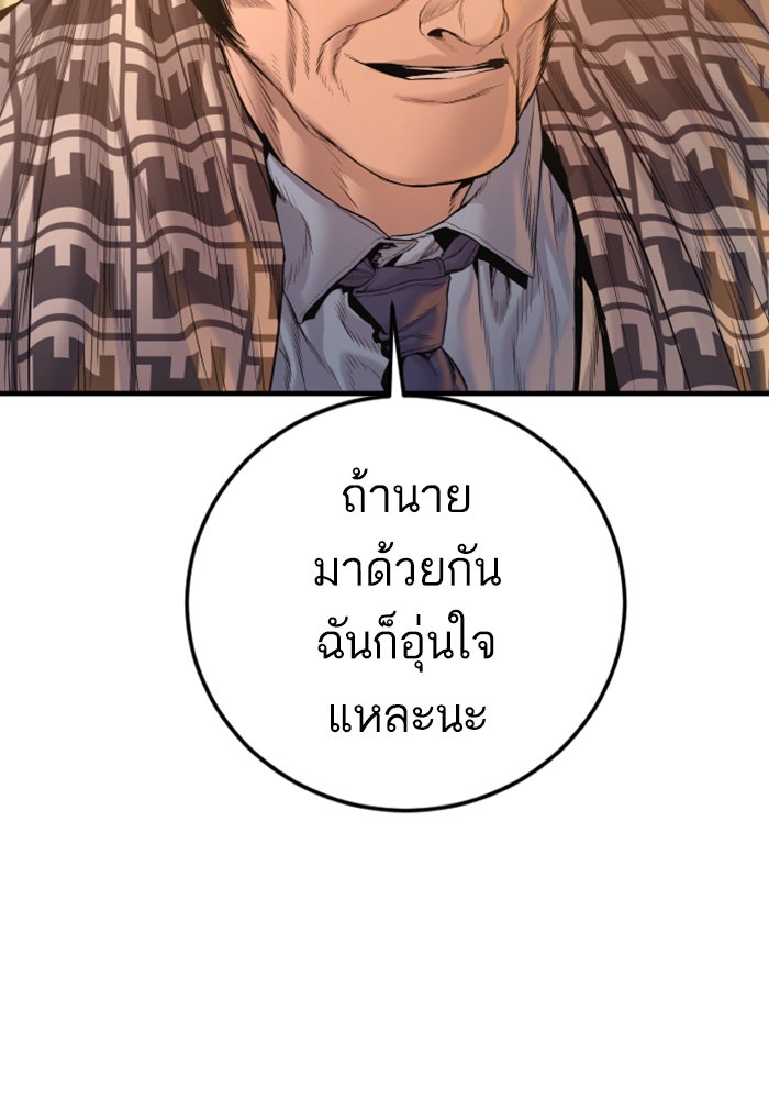 หัวหน้าคิม (Agent Kim: Reactivated) - หน้า 87