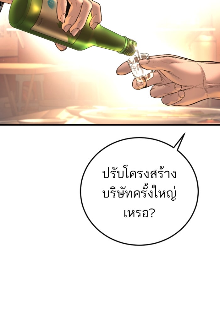หัวหน้าคิม (Agent Kim: Reactivated) - หน้า 89
