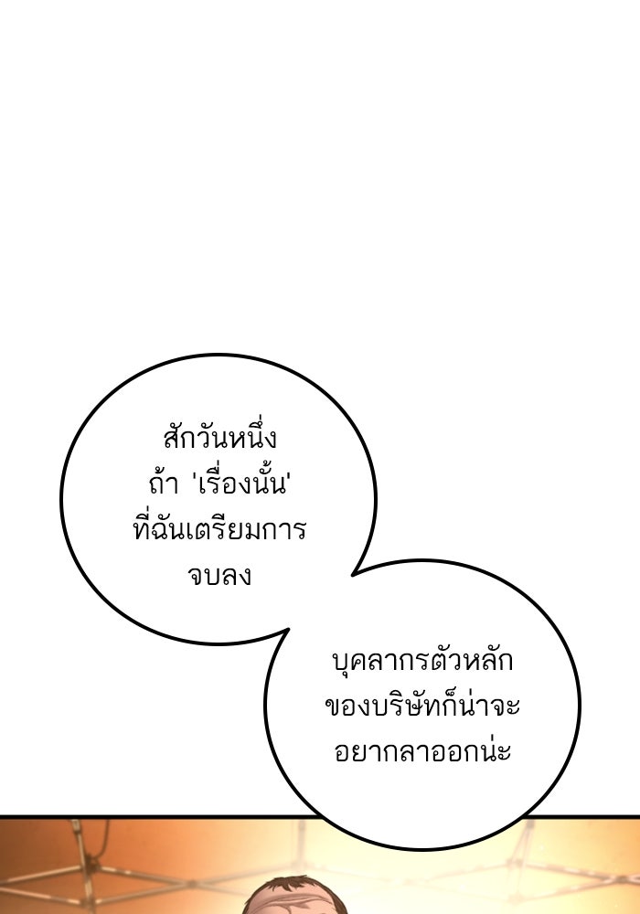 หัวหน้าคิม (Agent Kim: Reactivated) - หน้า 90