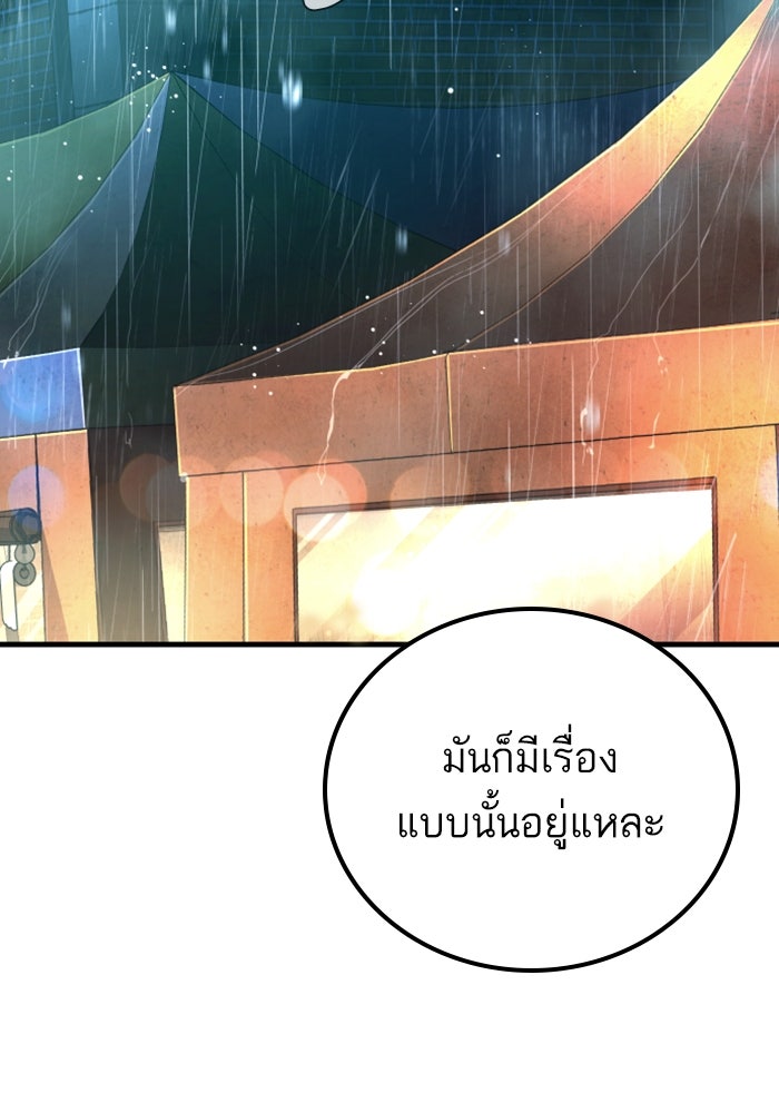 หัวหน้าคิม (Agent Kim: Reactivated) - หน้า 95