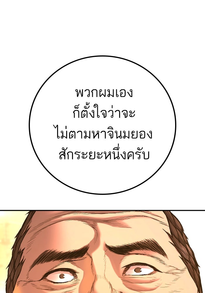 หัวหน้าคิม (Agent Kim: Reactivated) - หน้า 147