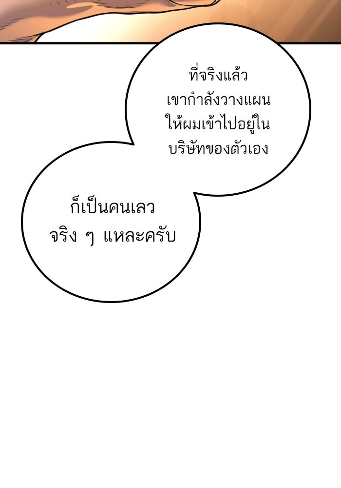 หัวหน้าคิม (Agent Kim: Reactivated) - หน้า 49