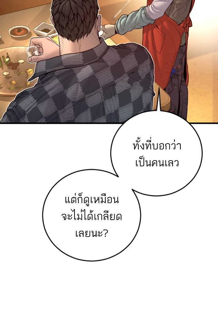 หัวหน้าคิม (Agent Kim: Reactivated) - หน้า 53