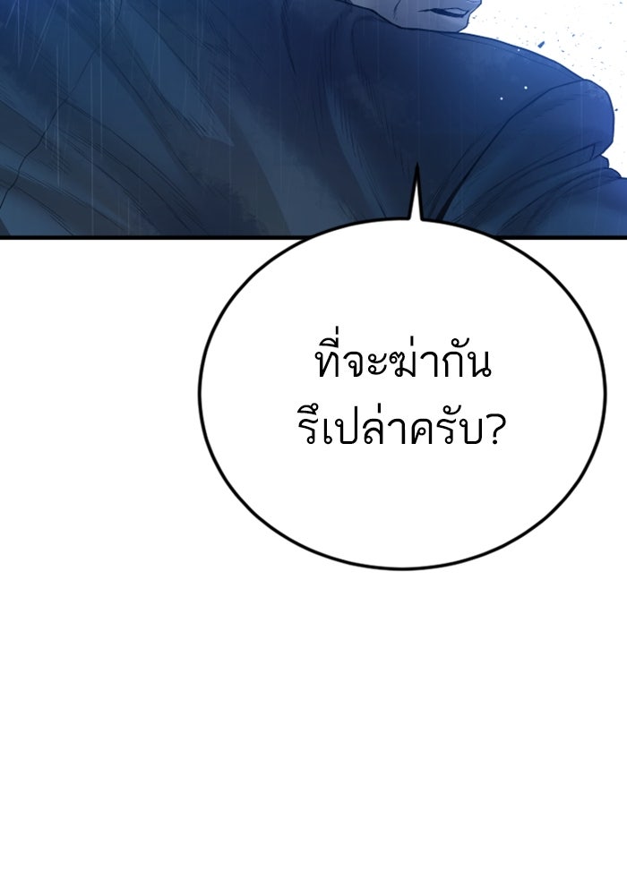 หัวหน้าคิม (Agent Kim: Reactivated) - หน้า 76