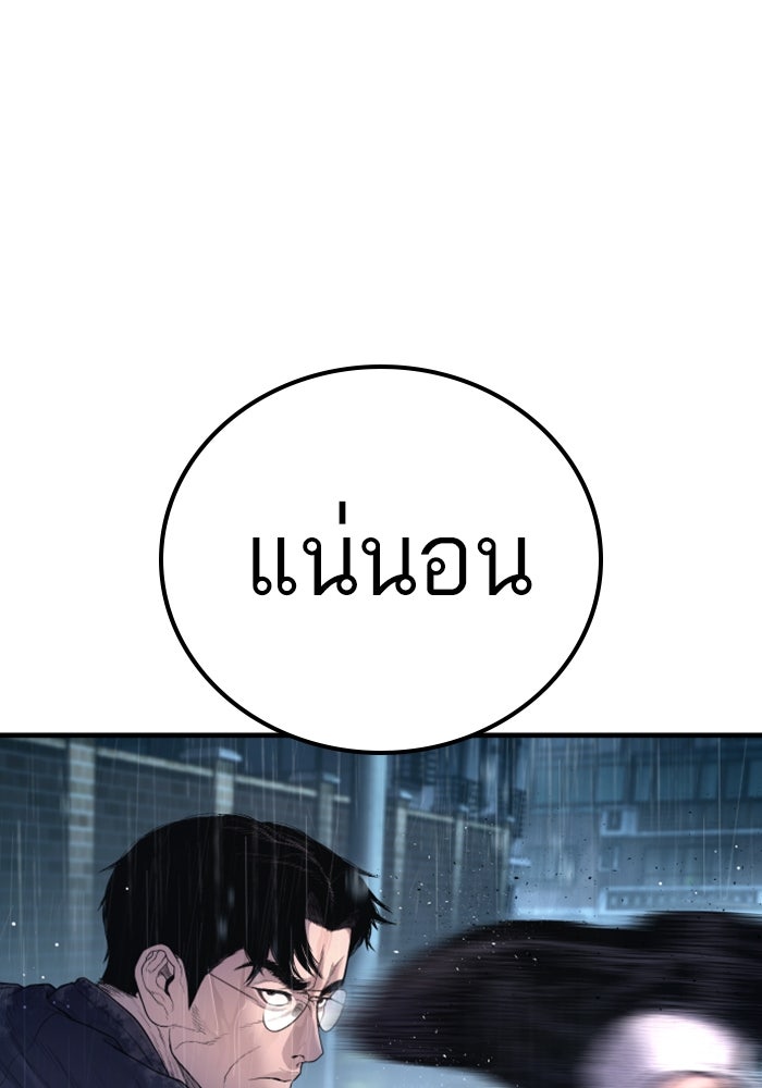 หัวหน้าคิม (Agent Kim: Reactivated) - หน้า 77