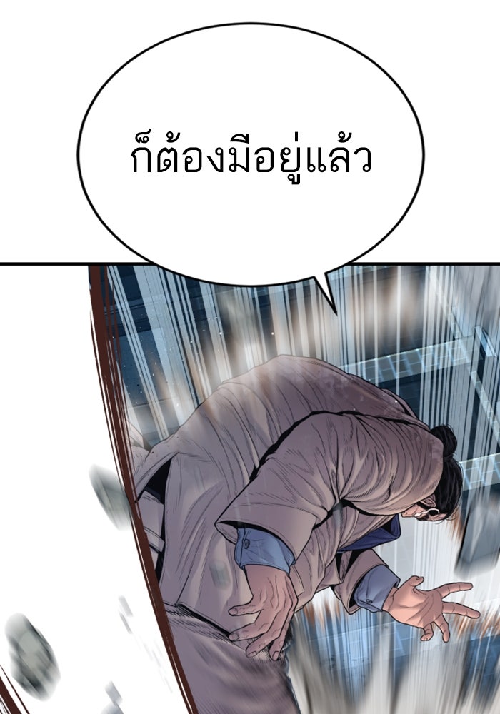 หัวหน้าคิม (Agent Kim: Reactivated) - หน้า 79
