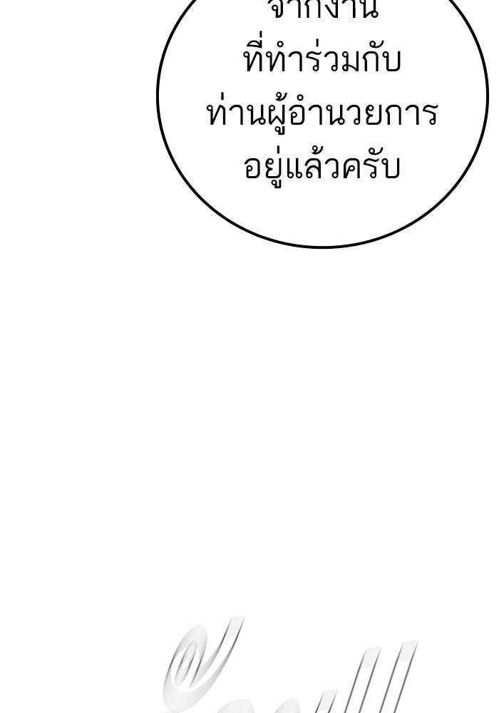 หัวหน้าคิม (Agent Kim: Reactivated) - หน้า 96