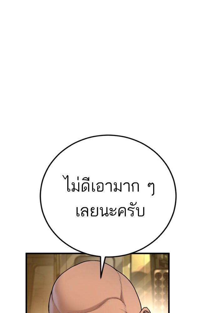 หัวหน้าคิม (Agent Kim: Reactivated) - หน้า 106