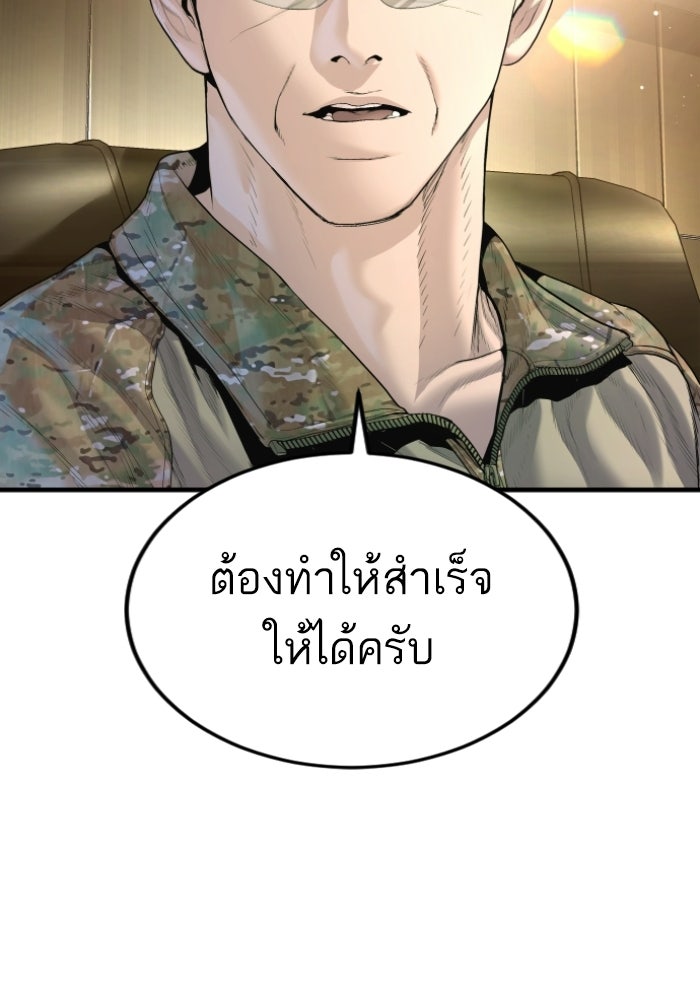 หัวหน้าคิม (Agent Kim: Reactivated) - หน้า 108