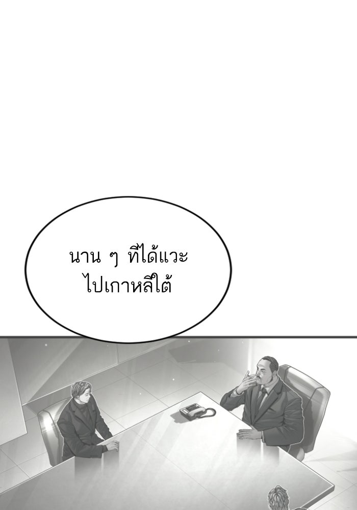 หัวหน้าคิม (Agent Kim: Reactivated) - หน้า 134