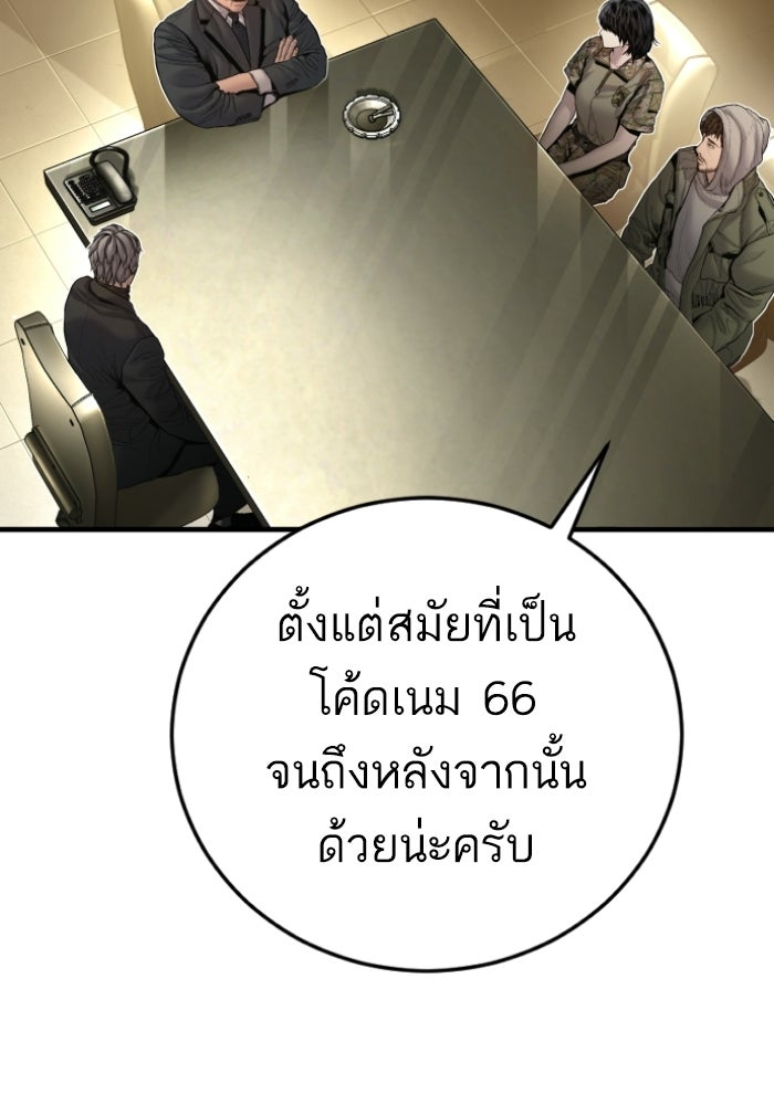 หัวหน้าคิม (Agent Kim: Reactivated) - หน้า 104