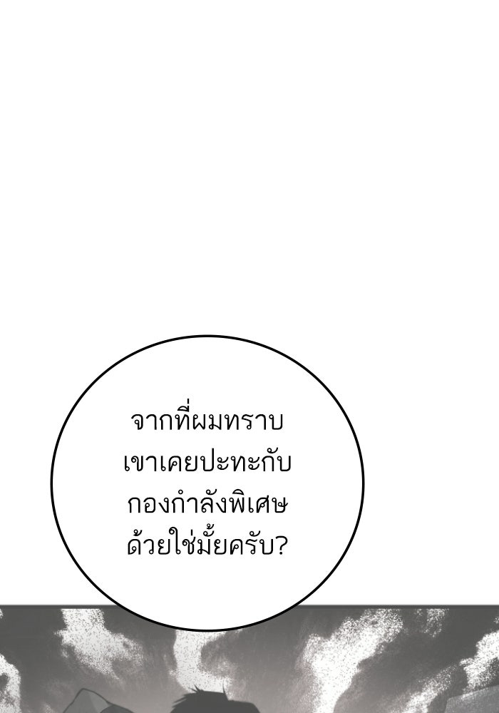 หัวหน้าคิม (Agent Kim: Reactivated) - หน้า 105