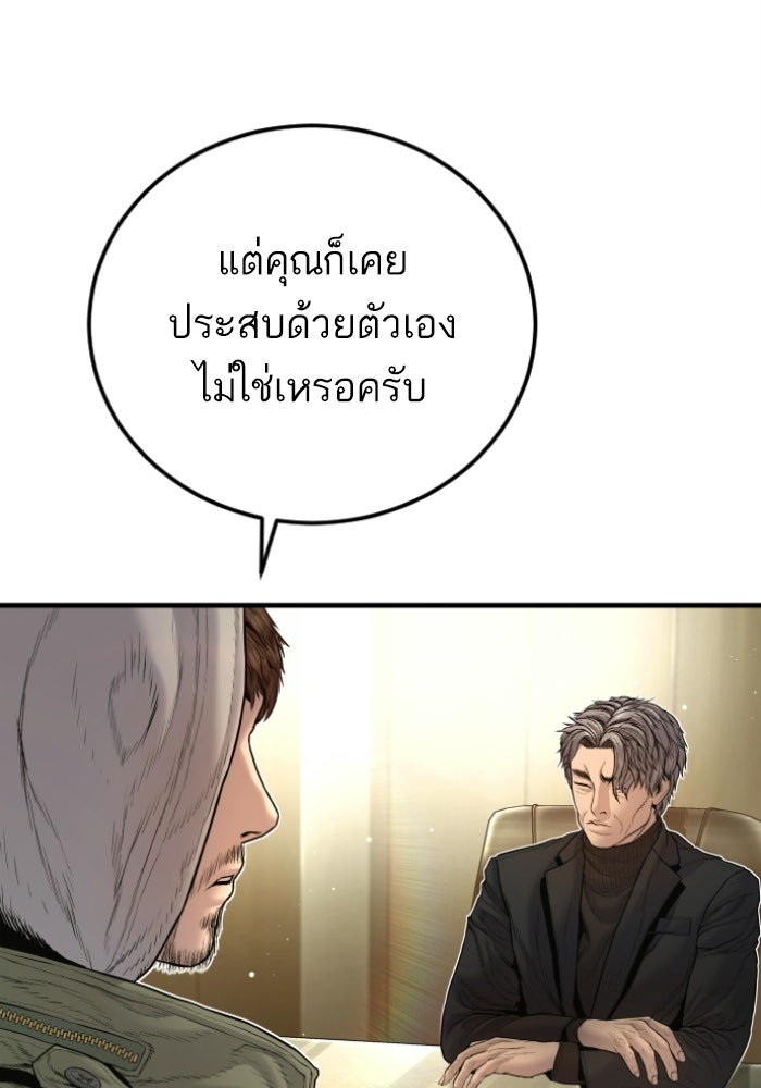หัวหน้าคิม (Agent Kim: Reactivated) - หน้า 108
