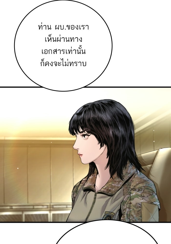 หัวหน้าคิม (Agent Kim: Reactivated) - หน้า 114