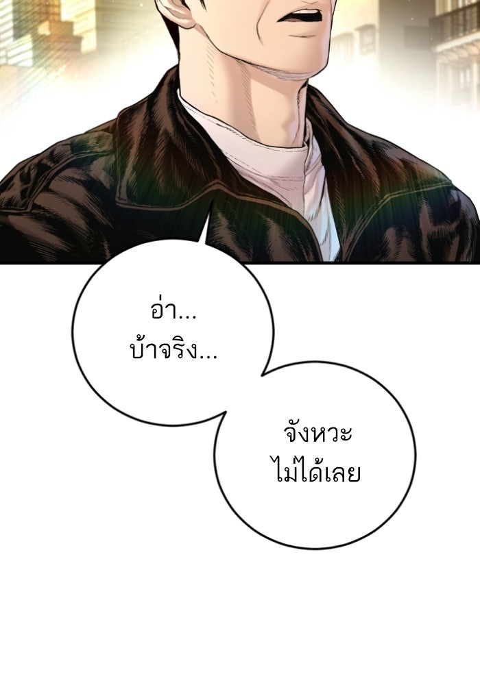 หัวหน้าคิม (Agent Kim: Reactivated) - หน้า 127