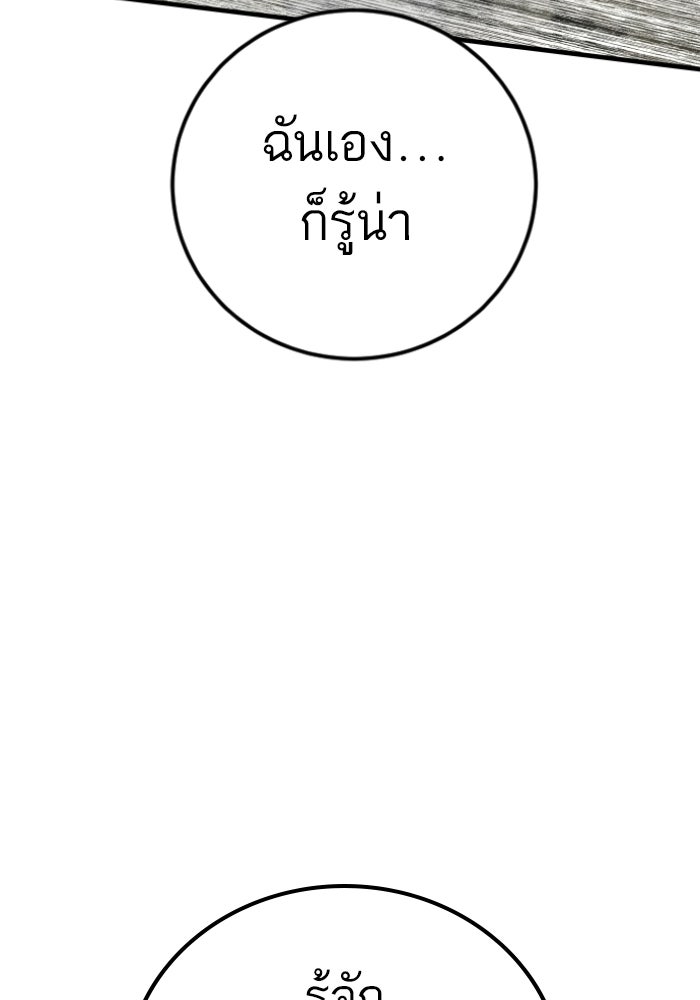 หัวหน้าคิม (Agent Kim: Reactivated) - หน้า 143