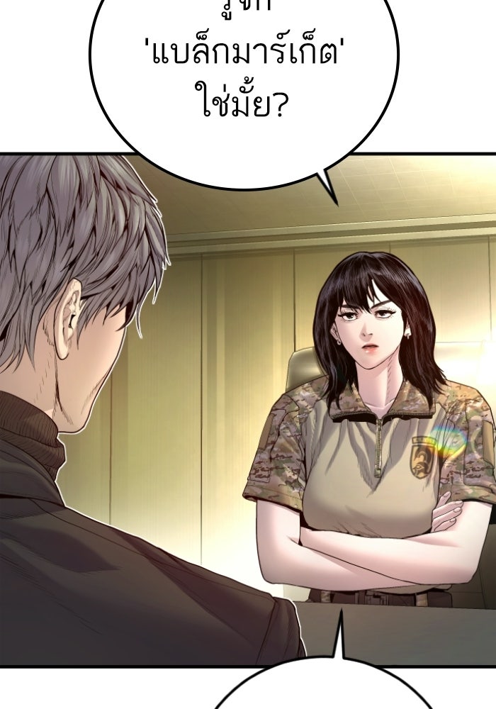 หัวหน้าคิม (Agent Kim: Reactivated) - หน้า 144
