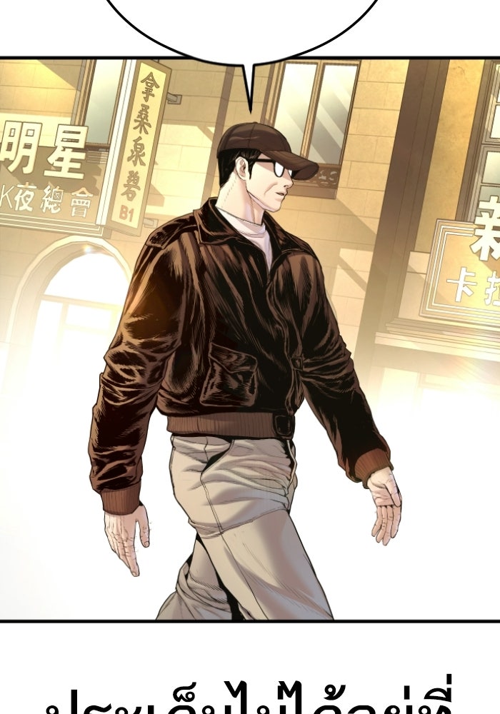 หัวหน้าคิม (Agent Kim: Reactivated) - หน้า 150