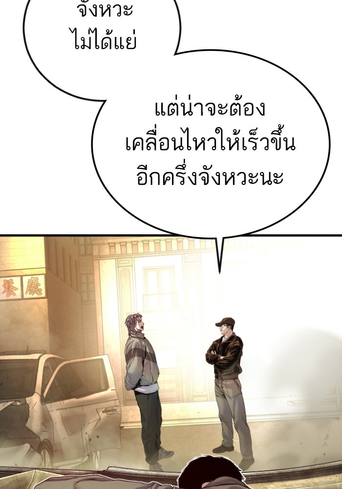 หัวหน้าคิม (Agent Kim: Reactivated) - หน้า 154