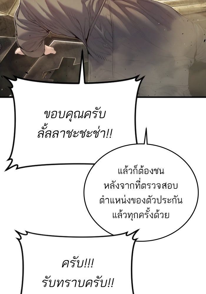 หัวหน้าคิม (Agent Kim: Reactivated) - หน้า 155