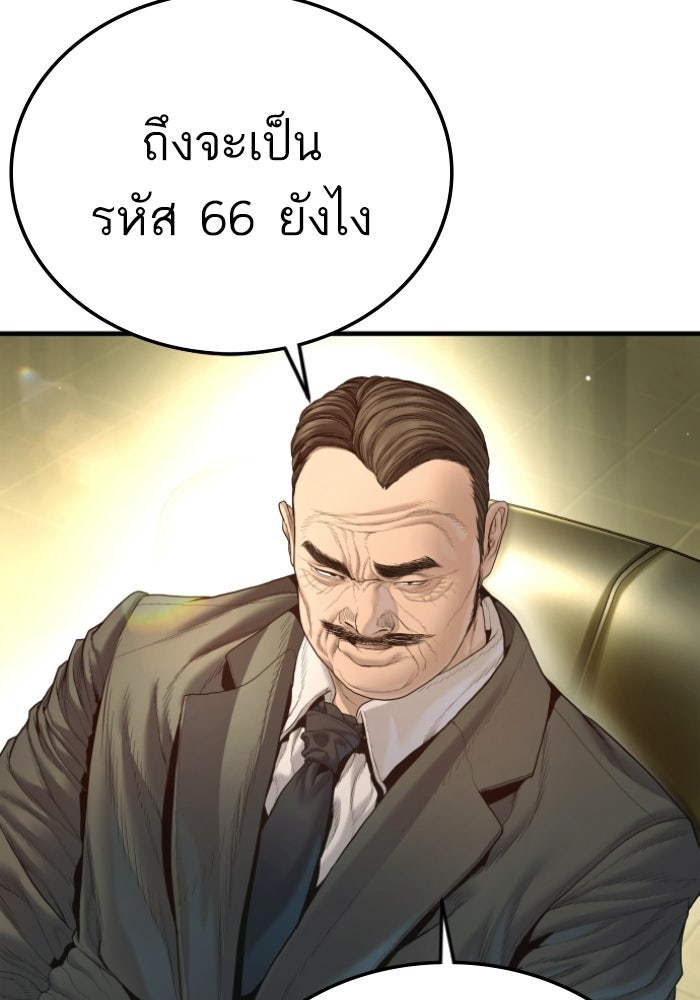 หัวหน้าคิม (Agent Kim: Reactivated) - หน้า 171