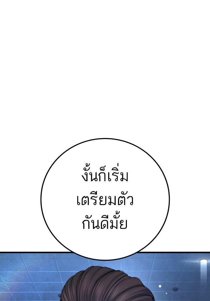 หัวหน้าคิม (Agent Kim: Reactivated) - หน้า 194