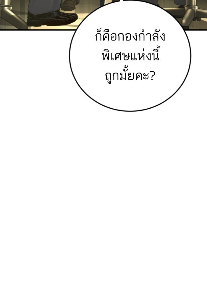 หัวหน้าคิม (Agent Kim: Reactivated) - หน้า 36
