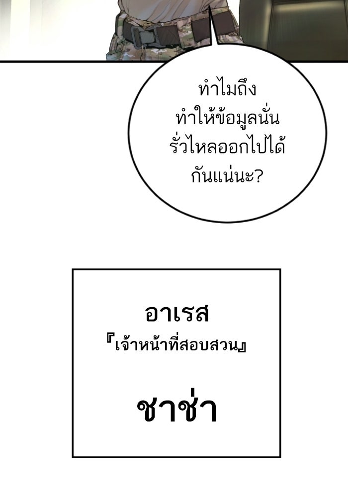หัวหน้าคิม (Agent Kim: Reactivated) - หน้า 38