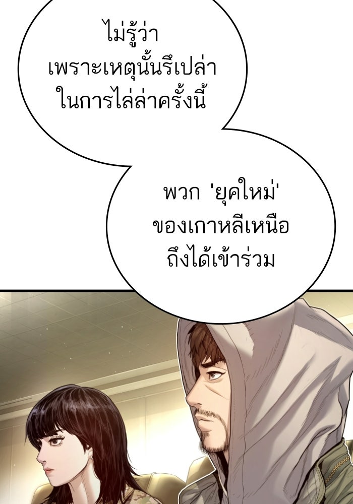 หัวหน้าคิม (Agent Kim: Reactivated) - หน้า 64