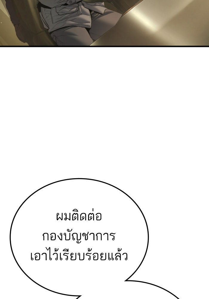 หัวหน้าคิม (Agent Kim: Reactivated) - หน้า 81