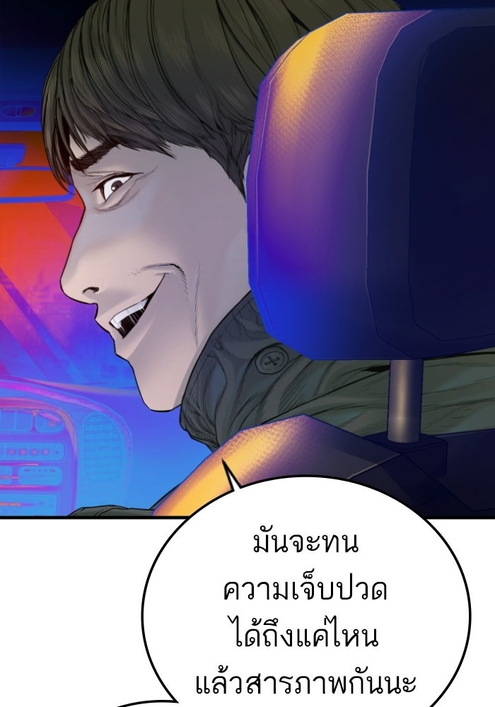 หัวหน้าคิม (Agent Kim: Reactivated) - หน้า 88