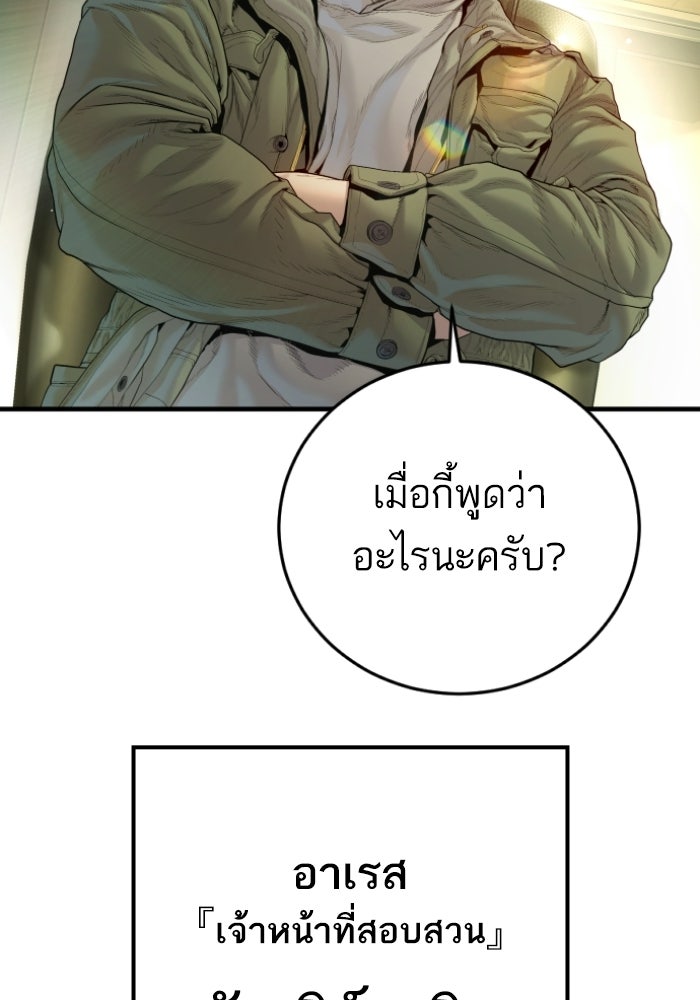หัวหน้าคิม (Agent Kim: Reactivated) - หน้า 3