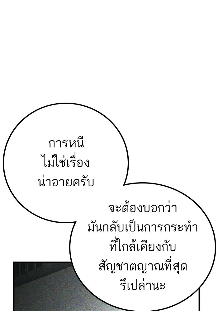 หัวหน้าคิม (Agent Kim: Reactivated) - หน้า 39