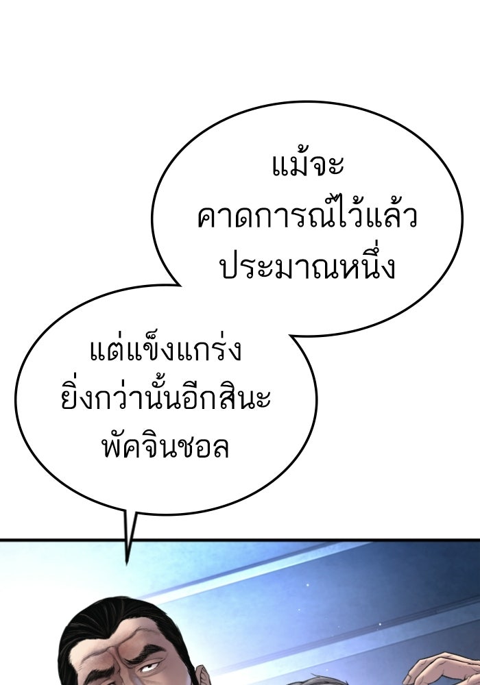 หัวหน้าคิม (Agent Kim: Reactivated) - หน้า 136