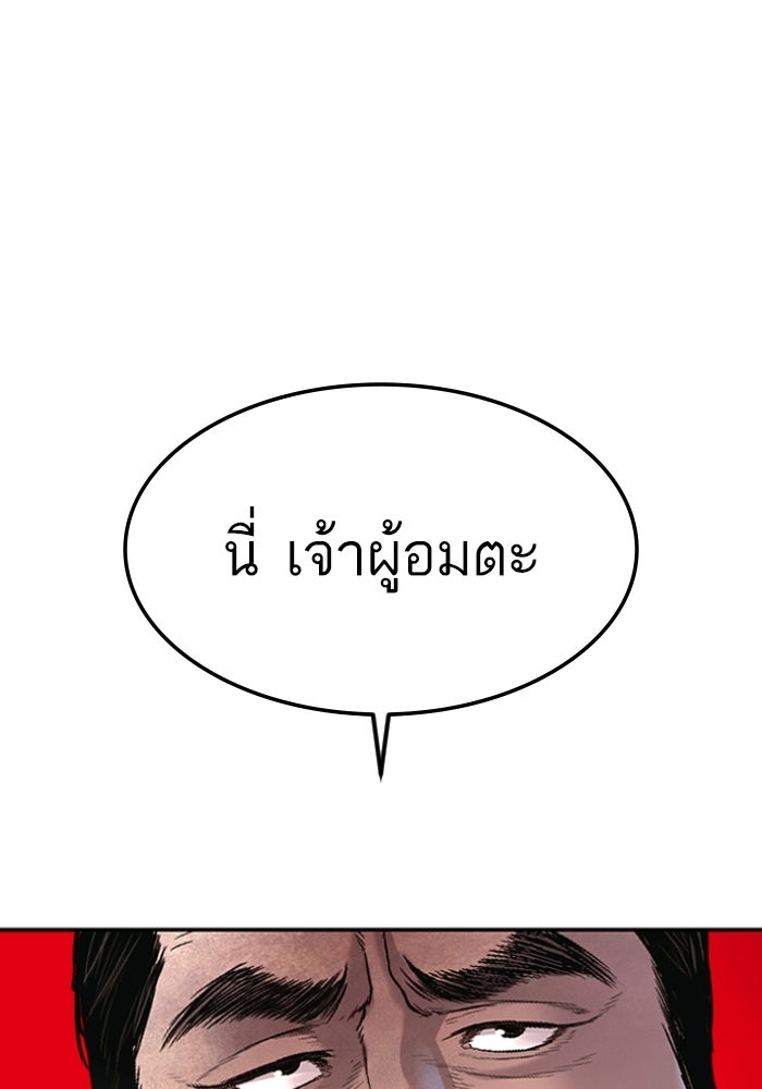 หัวหน้าคิม (Agent Kim: Reactivated) - หน้า 140