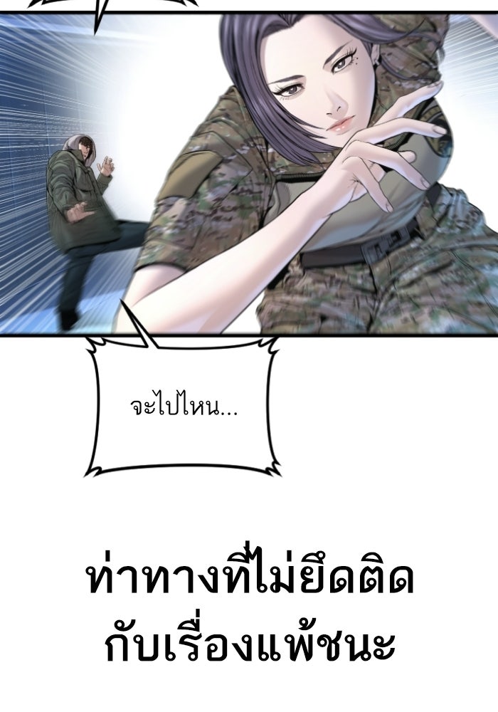 หัวหน้าคิม (Agent Kim: Reactivated) - หน้า 174