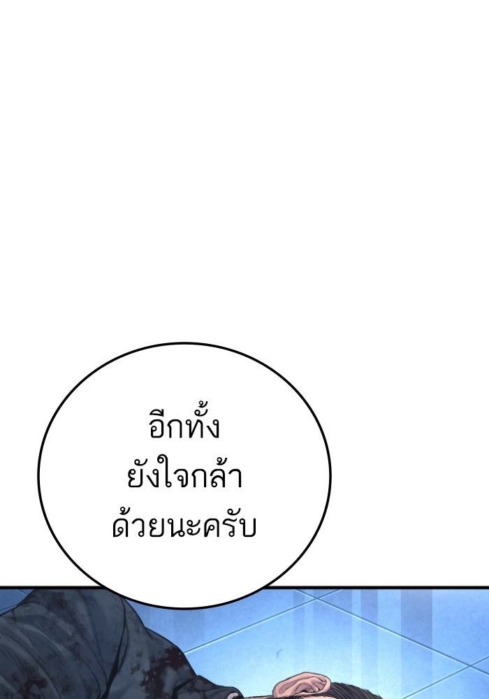 หัวหน้าคิม (Agent Kim: Reactivated) - หน้า 185