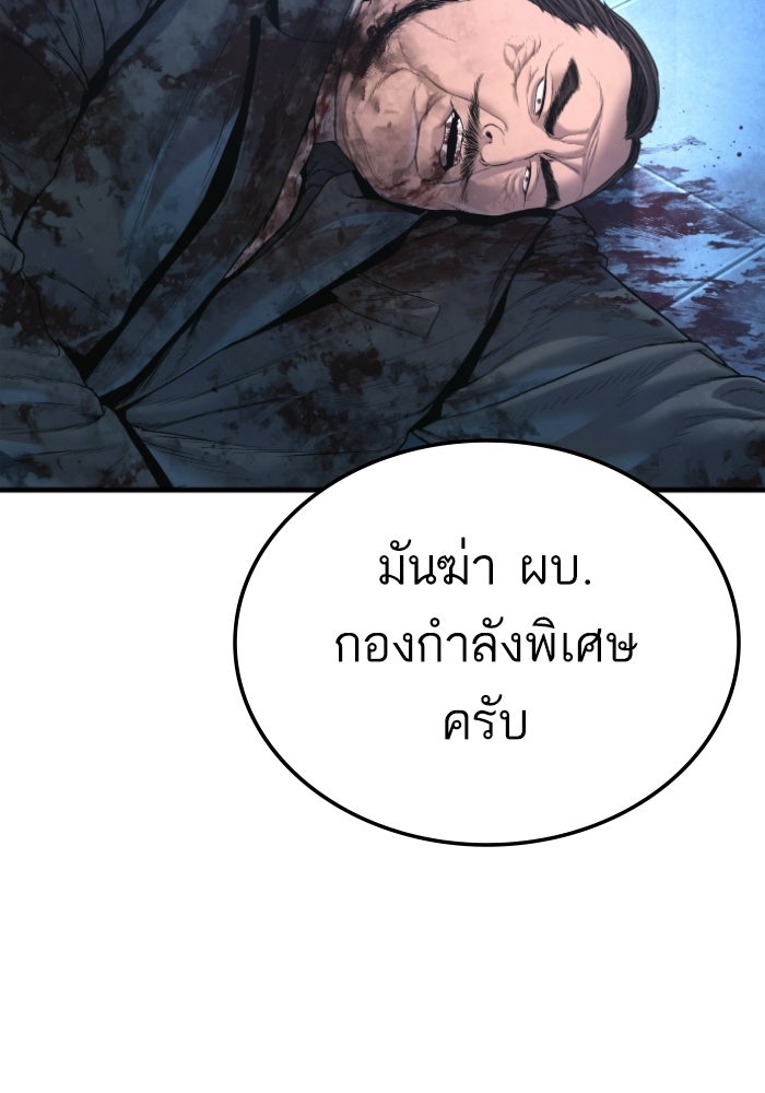 หัวหน้าคิม (Agent Kim: Reactivated) - หน้า 186