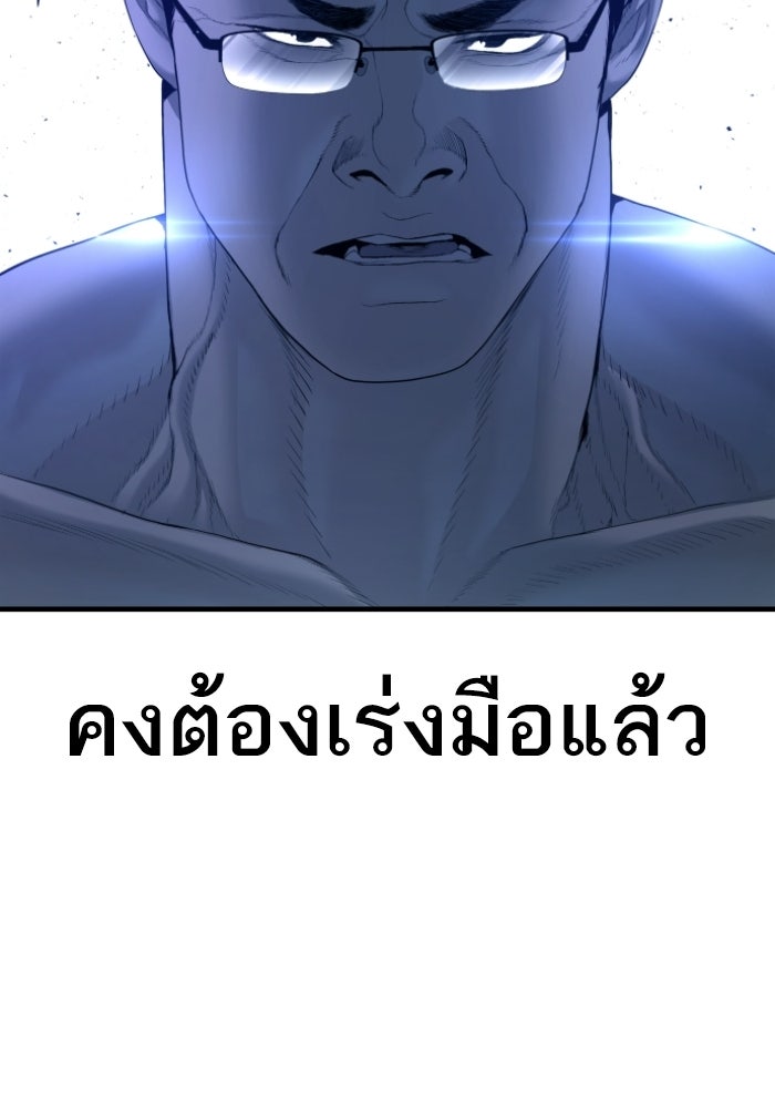 หัวหน้าคิม (Agent Kim: Reactivated) - หน้า 190