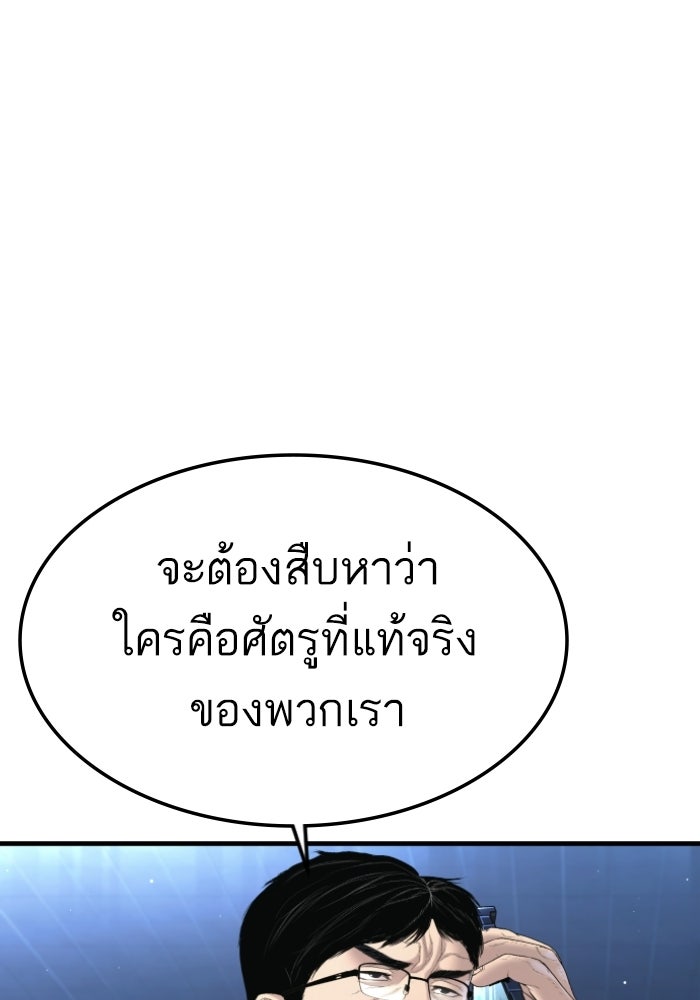 หัวหน้าคิม (Agent Kim: Reactivated) - หน้า 200