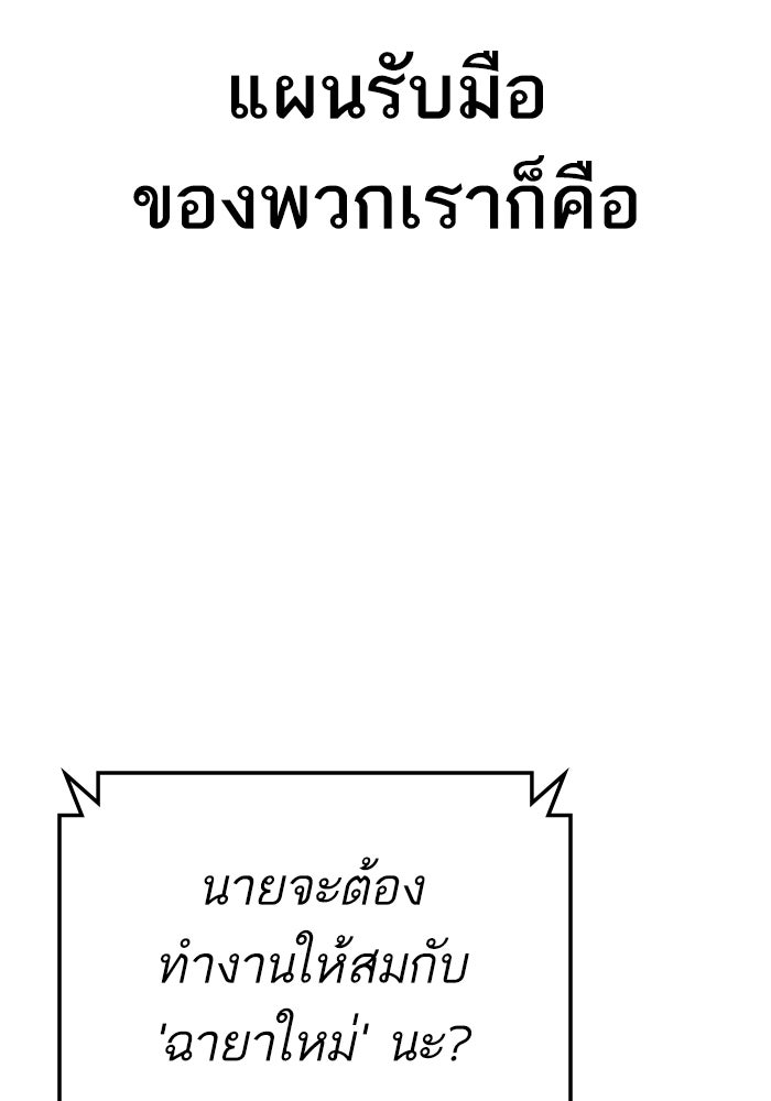 หัวหน้าคิม (Agent Kim: Reactivated) - หน้า 202