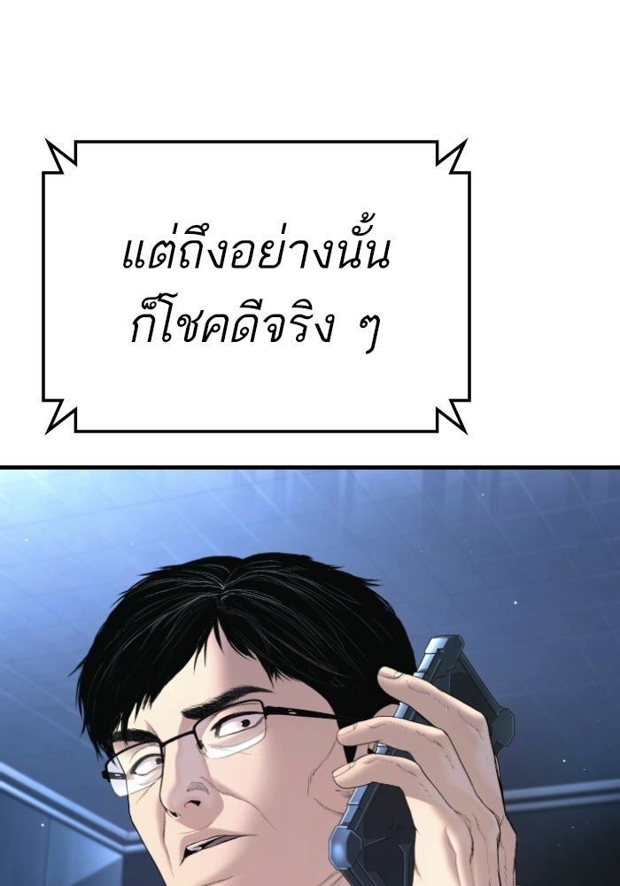หัวหน้าคิม (Agent Kim: Reactivated) - หน้า 205