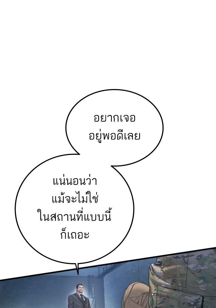 หัวหน้าคิม (Agent Kim: Reactivated) - หน้า 41