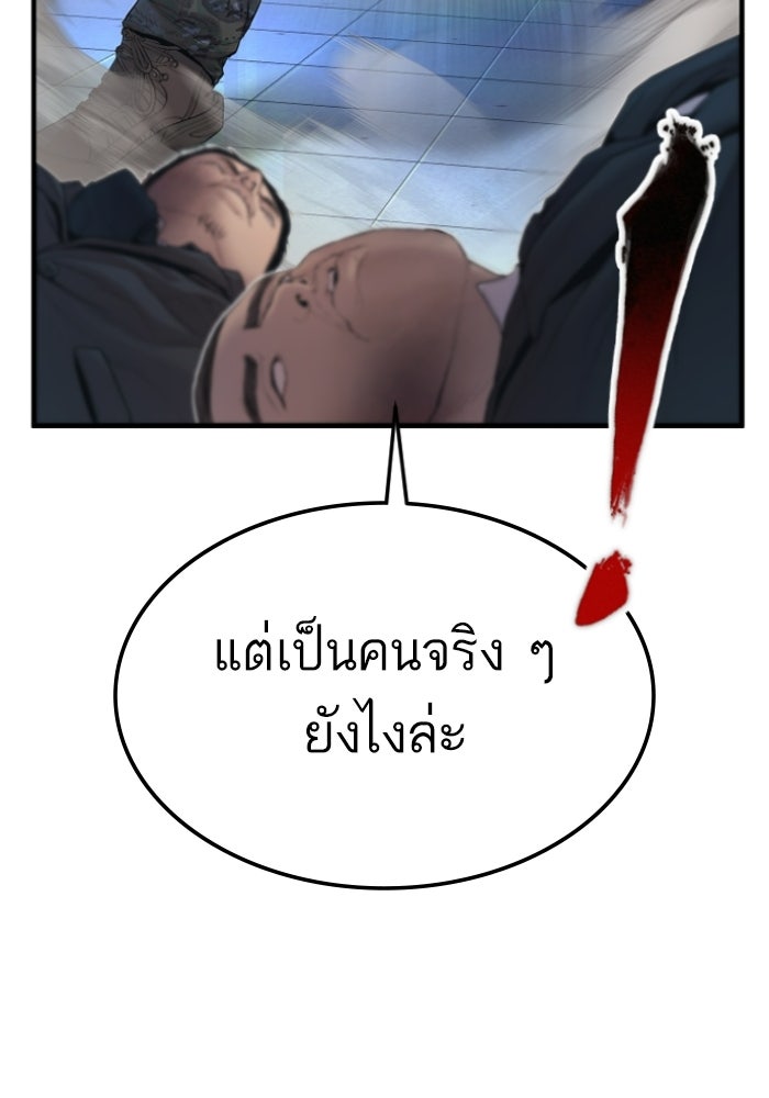 หัวหน้าคิม (Agent Kim: Reactivated) - หน้า 88